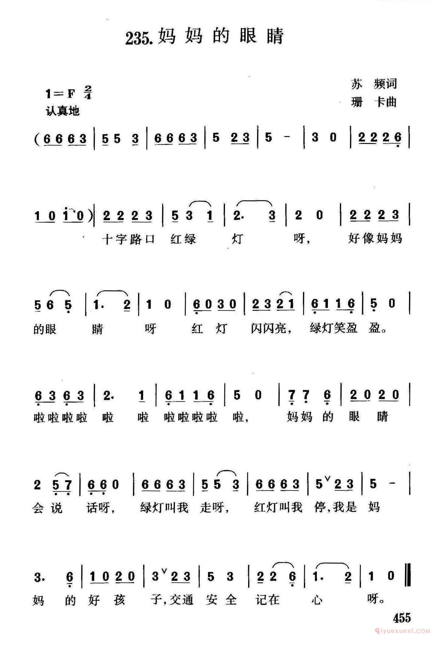 儿童乐谱[妈妈的眼睛/苏频词 珊卡曲]简谱