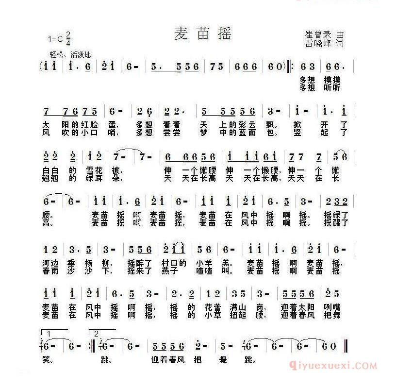 儿童乐谱[麦苗揺]简谱