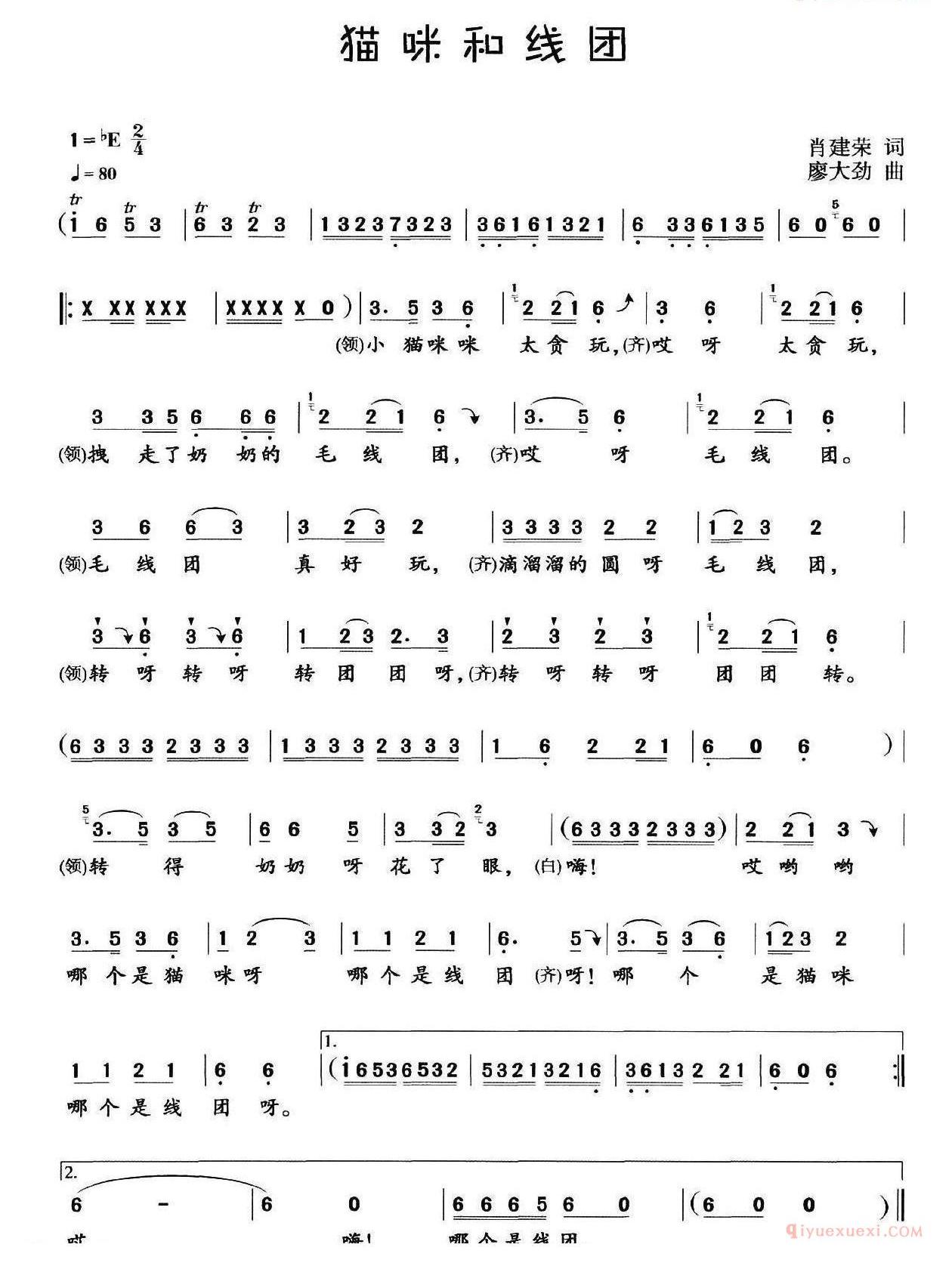 儿童乐谱[猫咪和线团]简谱
