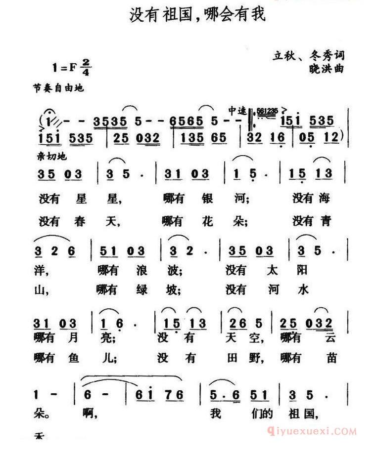 儿童乐谱[没有祖国，哪会有我]简谱