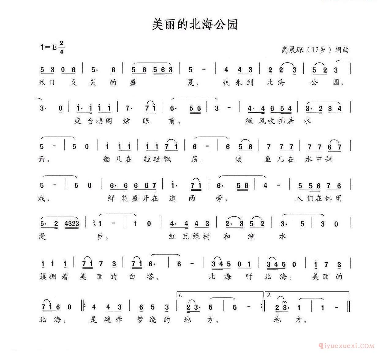 儿童乐谱[美丽的北海公园]简谱