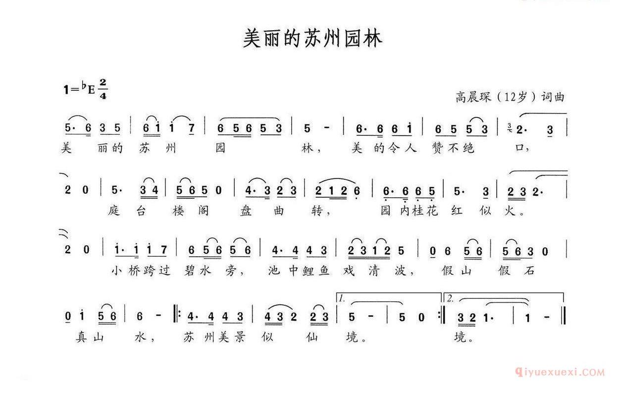 儿童乐谱[美丽的苏州园林]简谱