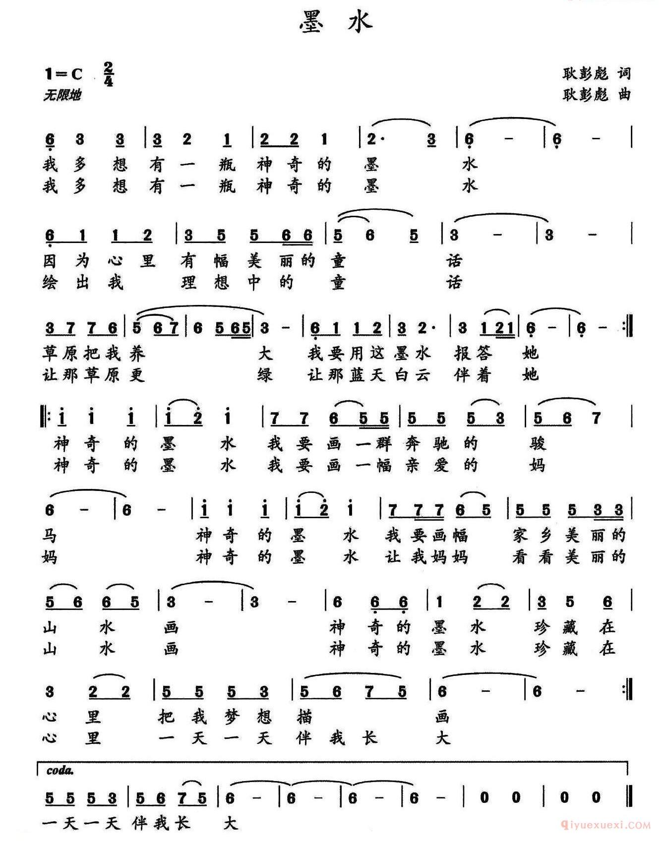 儿童乐谱[墨水]简谱