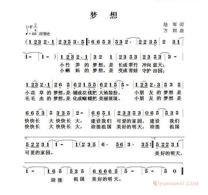 儿童乐谱[梦想/陆军词 方翔曲]简谱