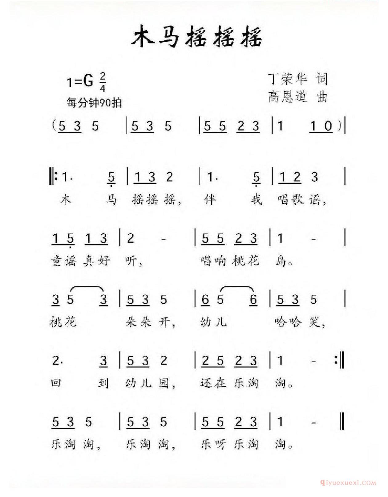儿童乐谱[木马摇摇摇]简谱