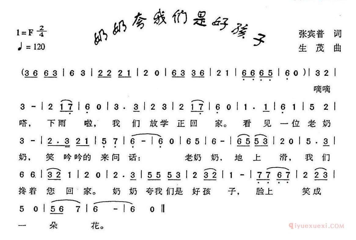 儿童乐谱[奶奶夸我们是好孩子]简谱