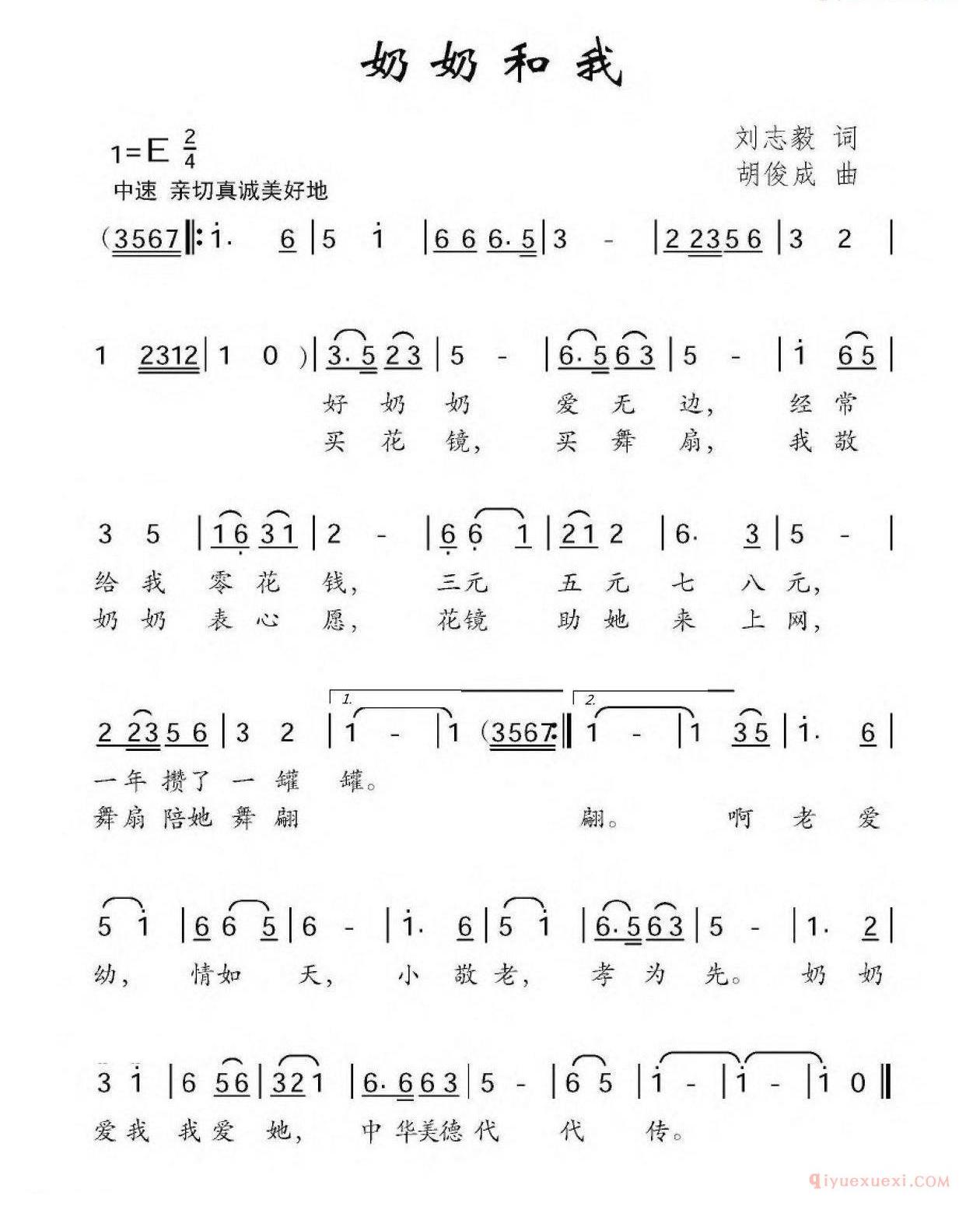 儿童乐谱[奶奶和我/刘志毅词 胡俊成曲]简谱