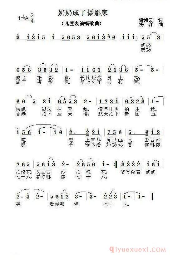 儿童乐谱[奶奶成了摄影家/谢鸿云词 浅洋曲]简谱