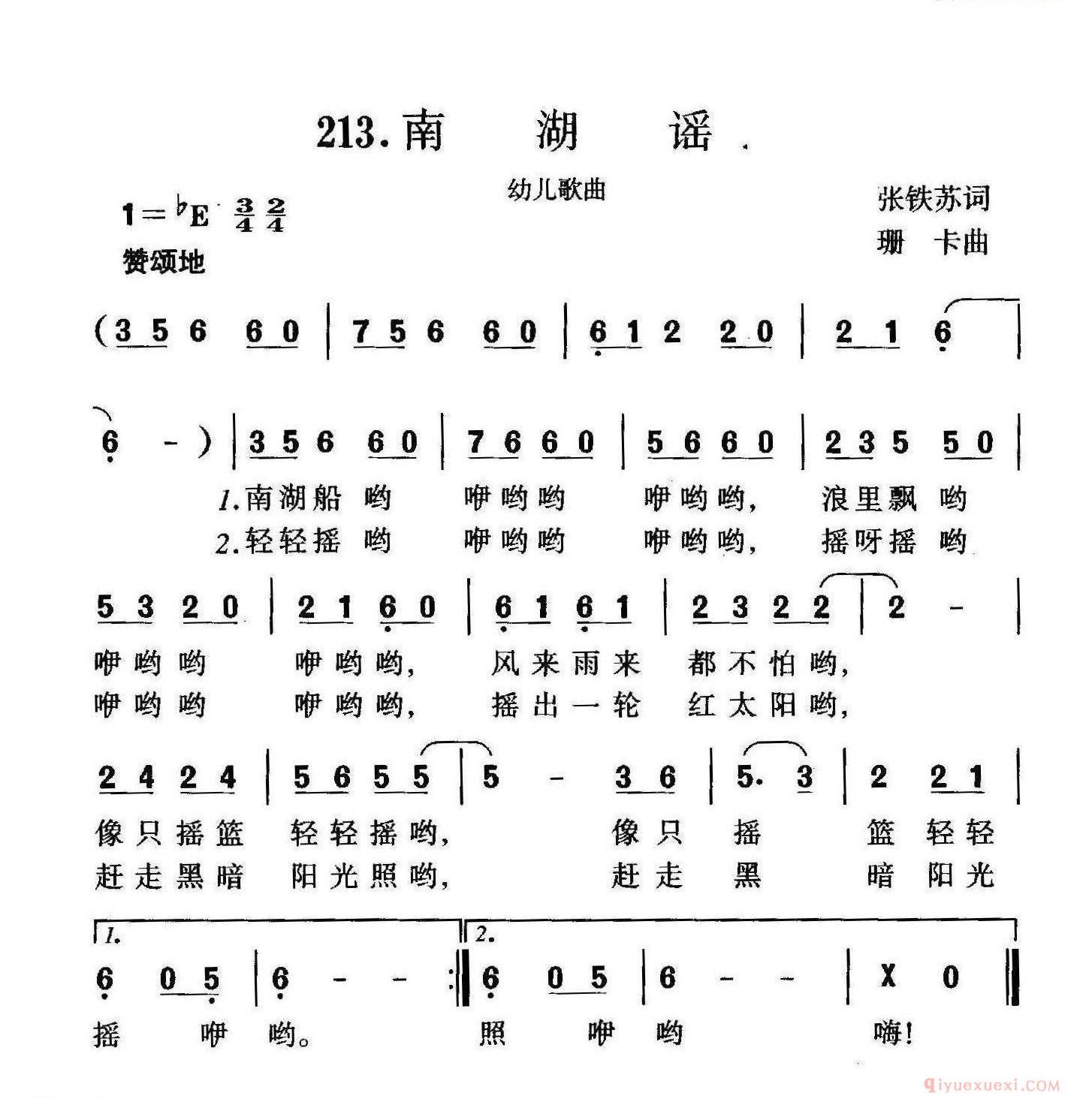 儿童乐谱[南湖谣]简谱