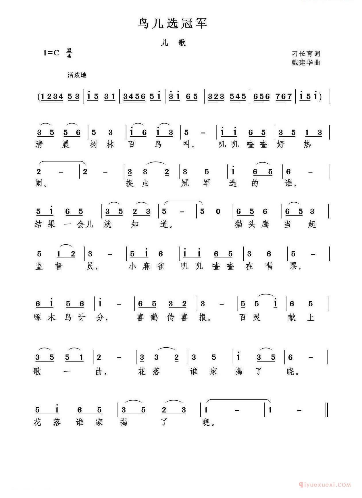儿童乐谱[鸟儿选冠军]简谱