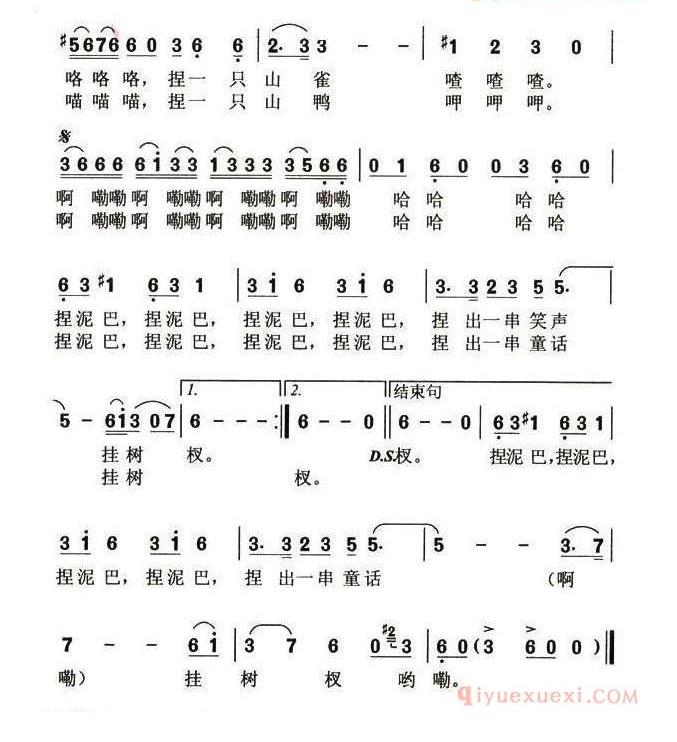 儿童乐谱[捏泥巴/邝厚勤词 华建国曲]简谱