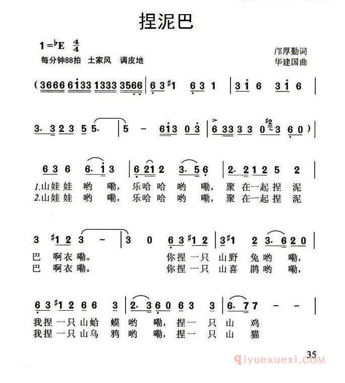 儿童乐谱[捏泥巴/邝厚勤词 华建国曲]简谱