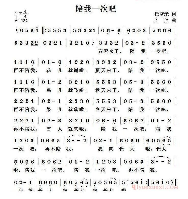 儿童乐谱[陪我一次吧]简谱