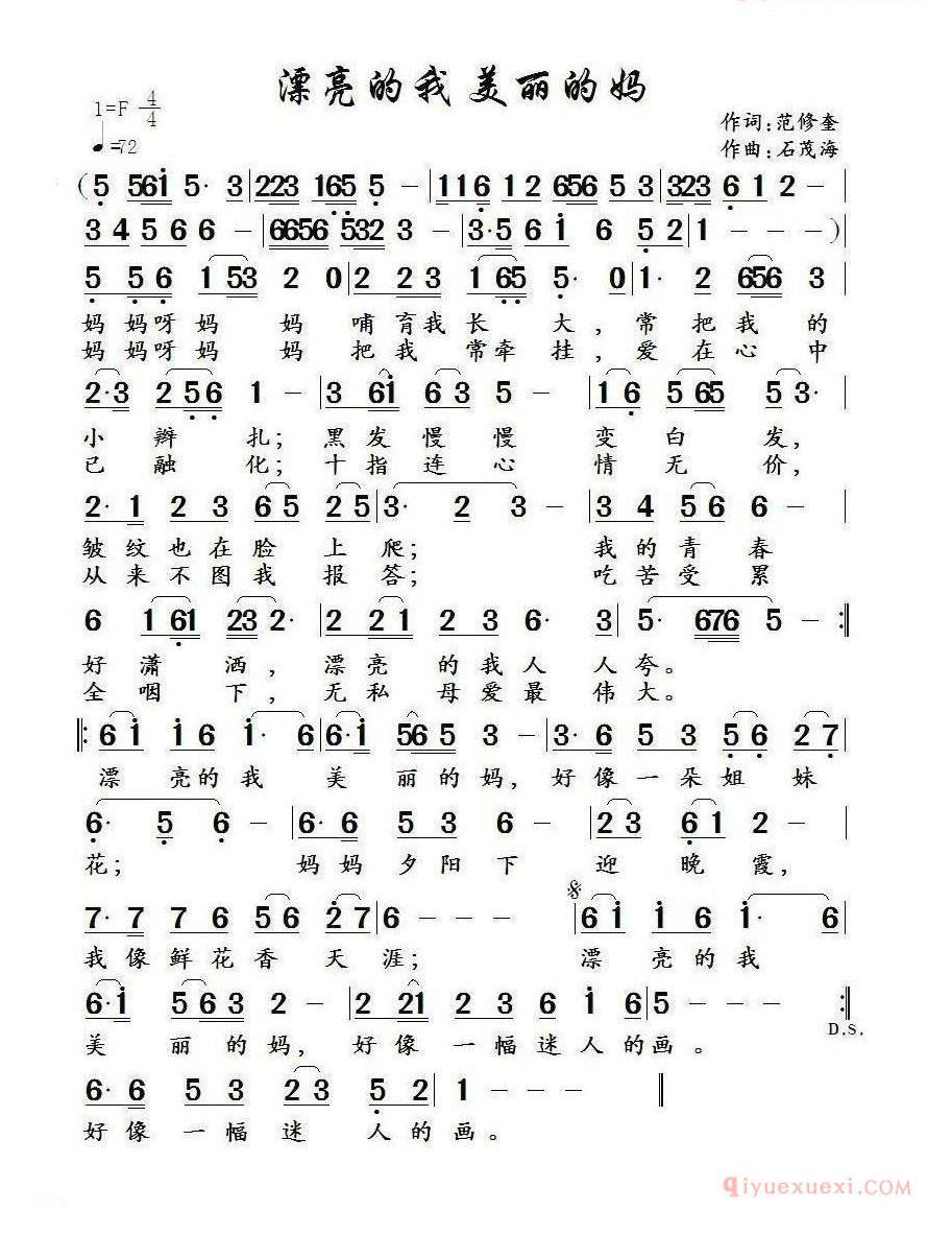 儿童乐谱[漂亮的我美丽的妈]简谱