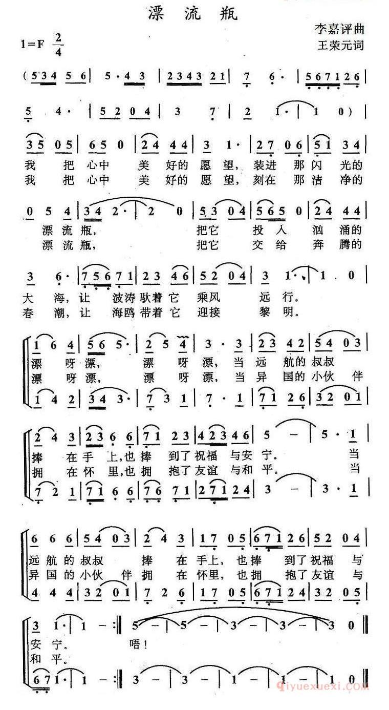 儿童乐谱[漂流瓶/王荣元词 李嘉评曲]简谱