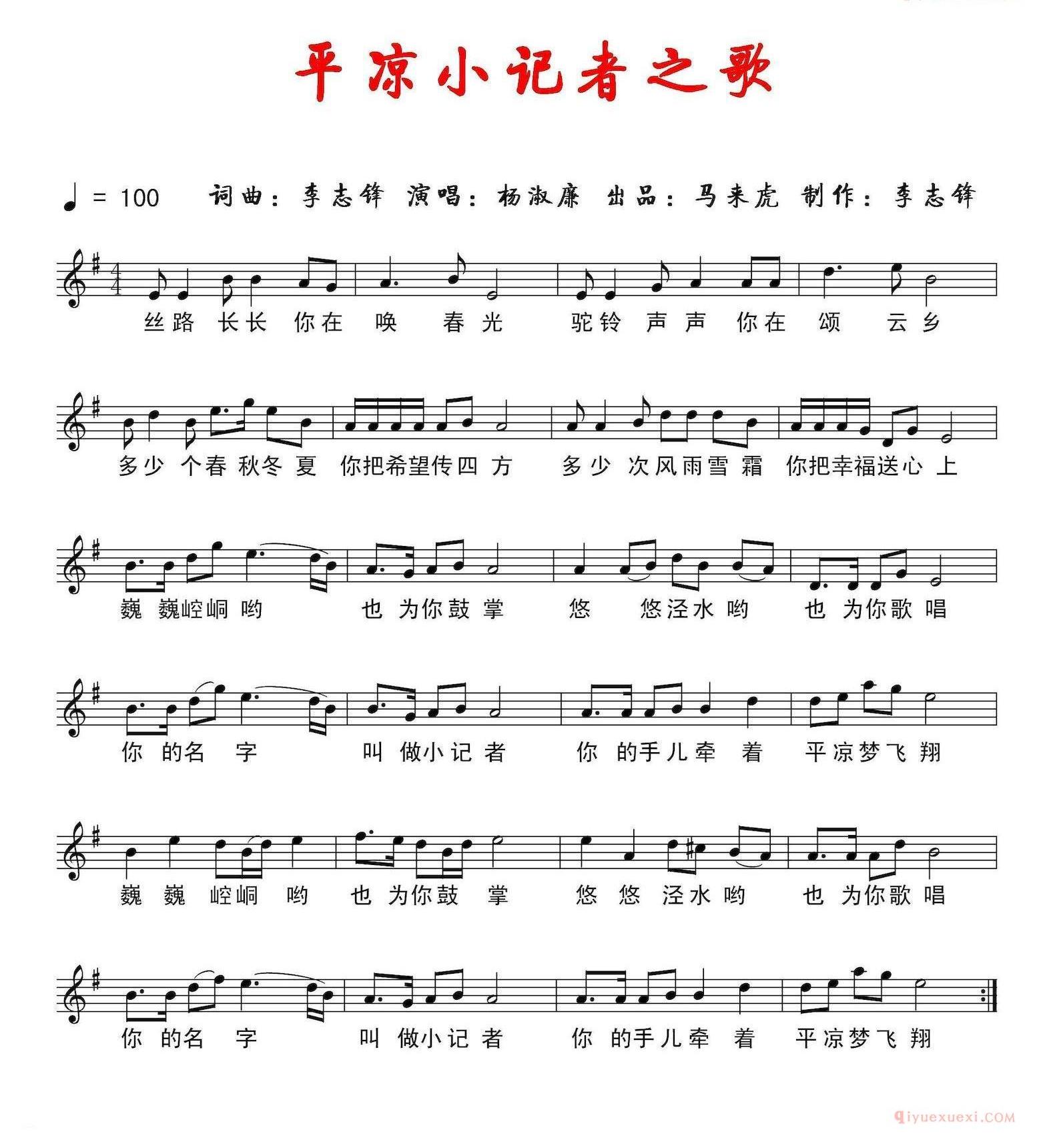 儿童乐谱[平凉小记者之歌]五线谱