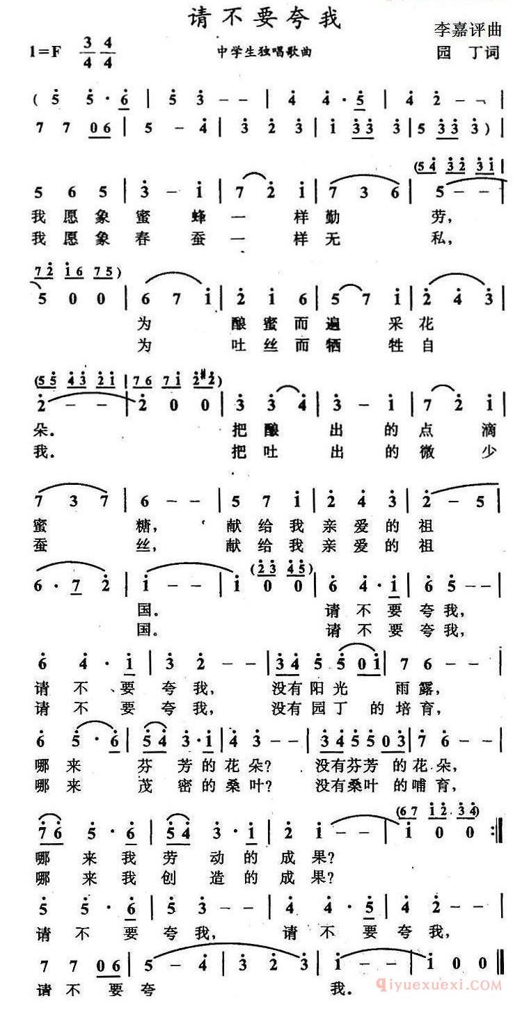 儿童乐谱[请不要夸我]简谱
