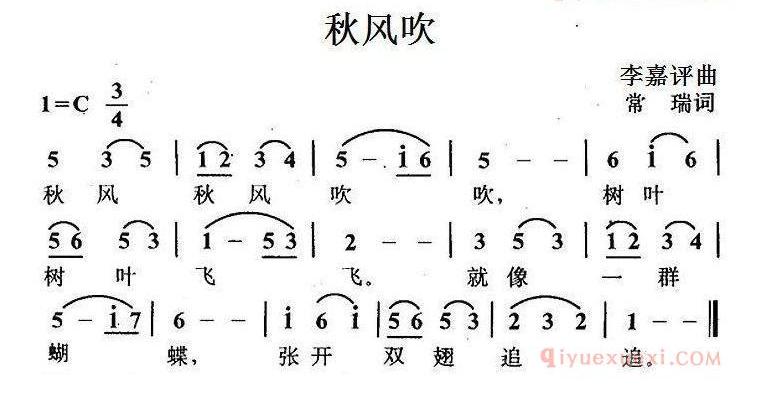 儿童乐谱[秋风吹]简谱