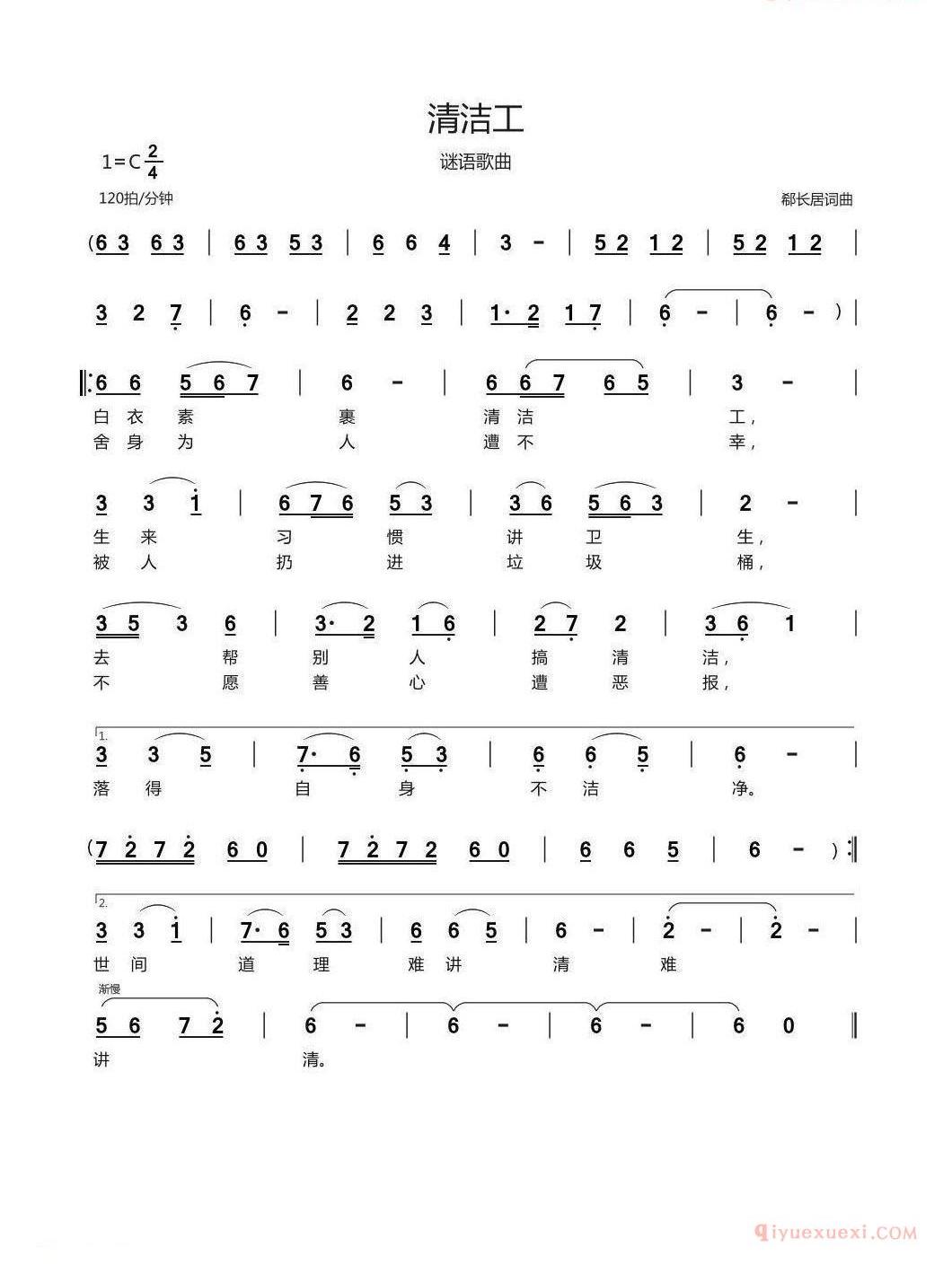 儿童乐谱[清洁工/谜语歌曲]简谱