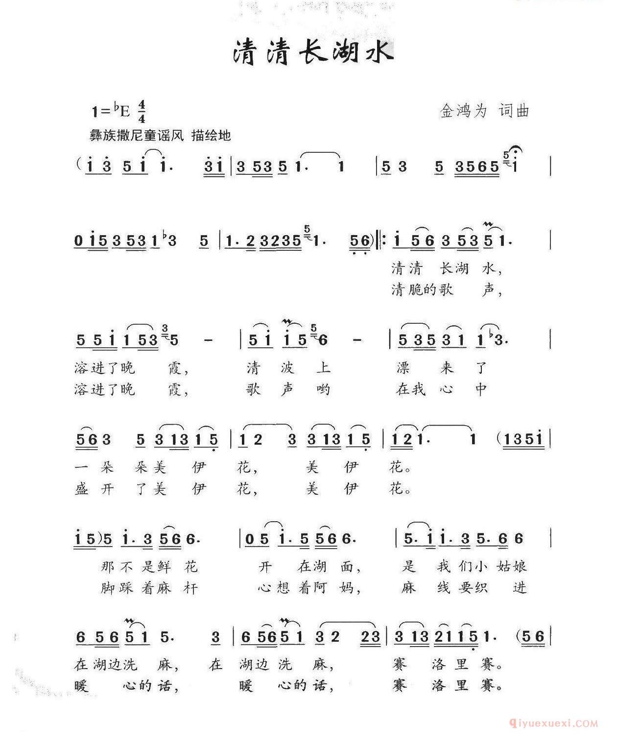 儿童乐谱[清清长湖水]简谱