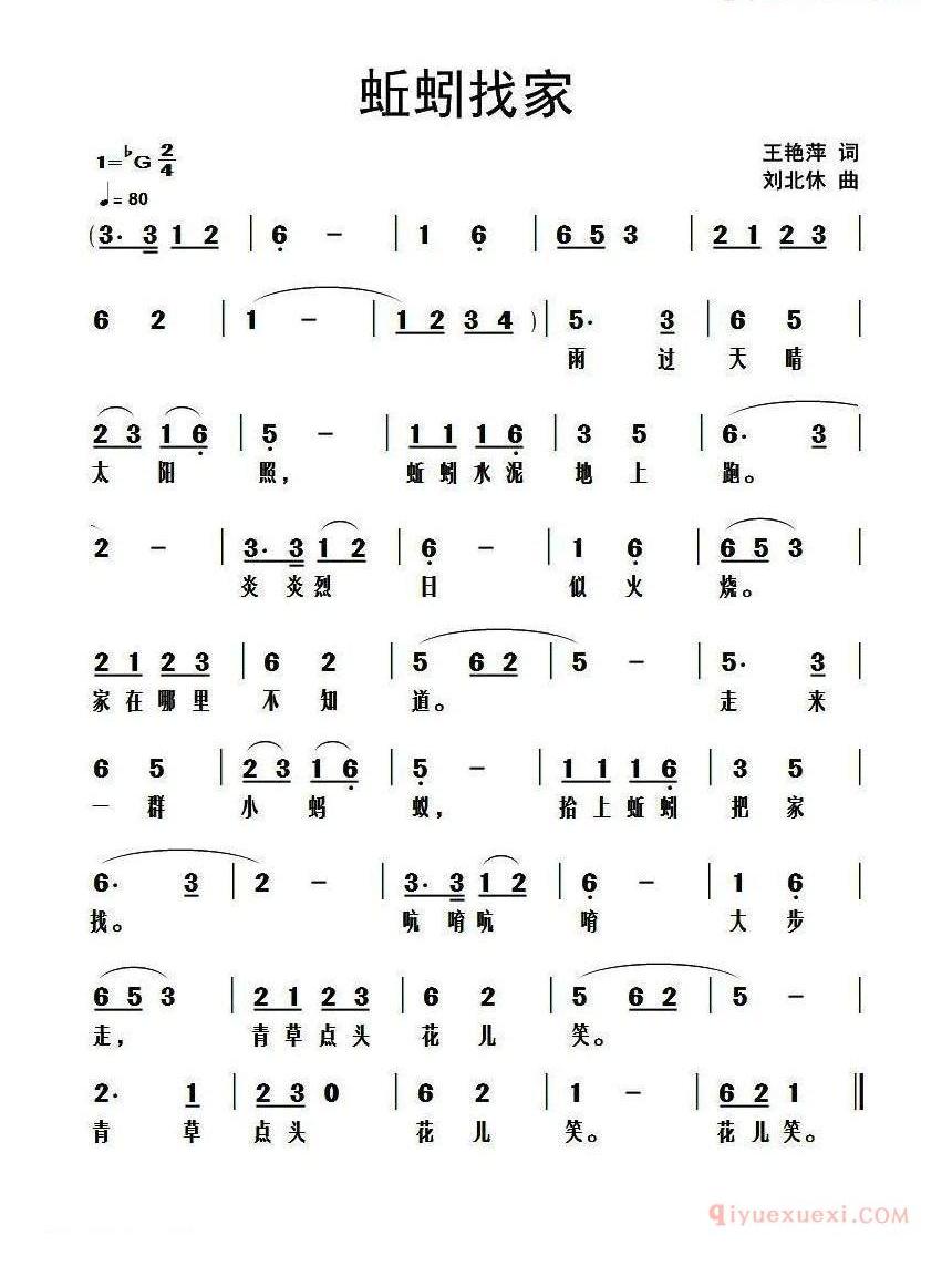 儿童乐谱[蚯蚓找家]简谱