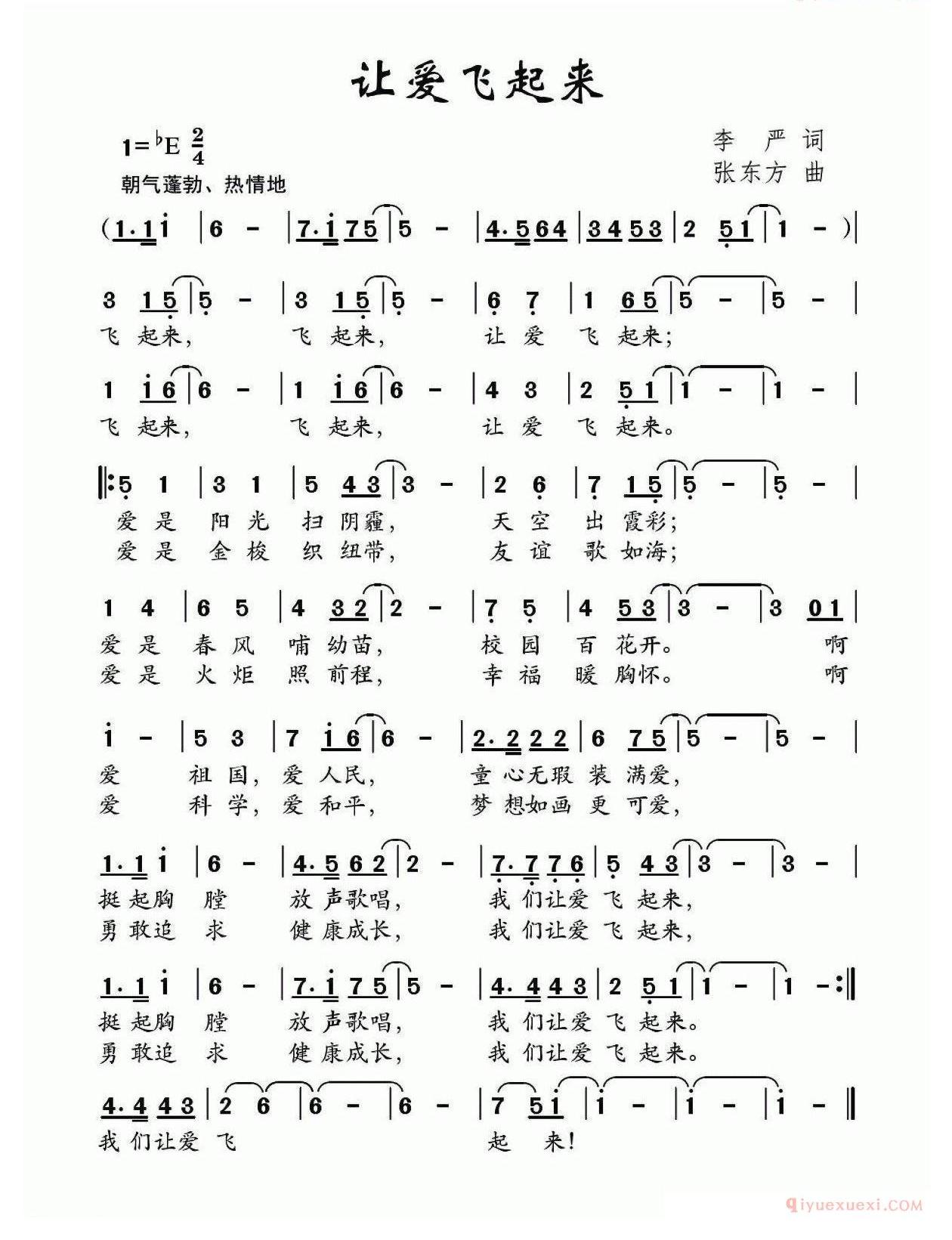 儿童乐谱[让爱飞起来]简谱