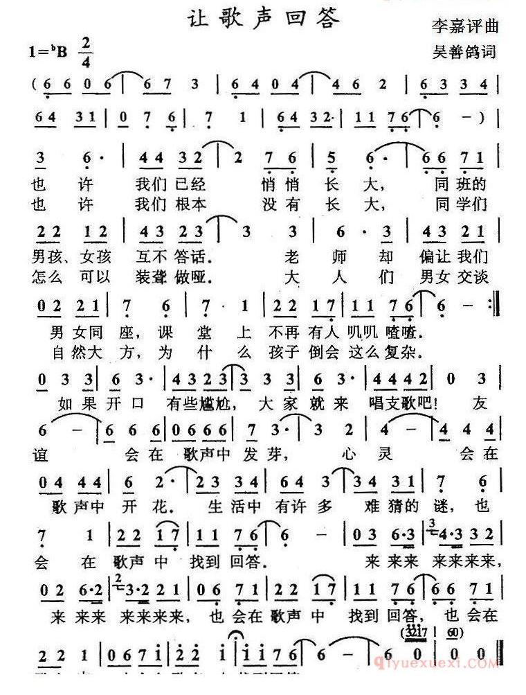 儿童乐谱[让歌声回答/吴善鸽词 李嘉评曲]简谱