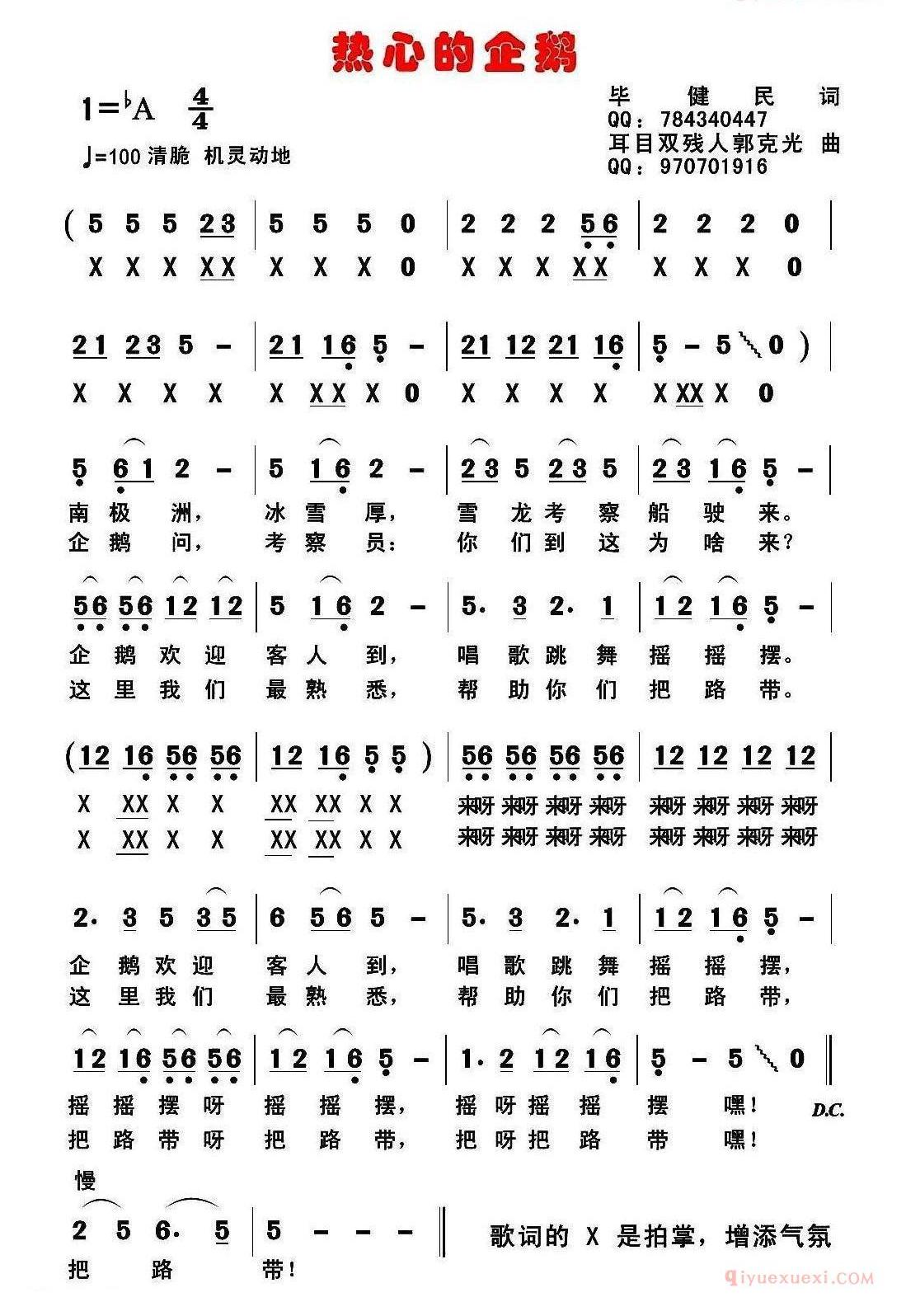 儿童乐谱[热心的企鹅]简谱
