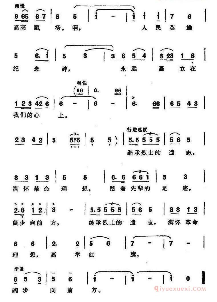 儿童乐谱[人民英雄纪念碑赞歌]简谱