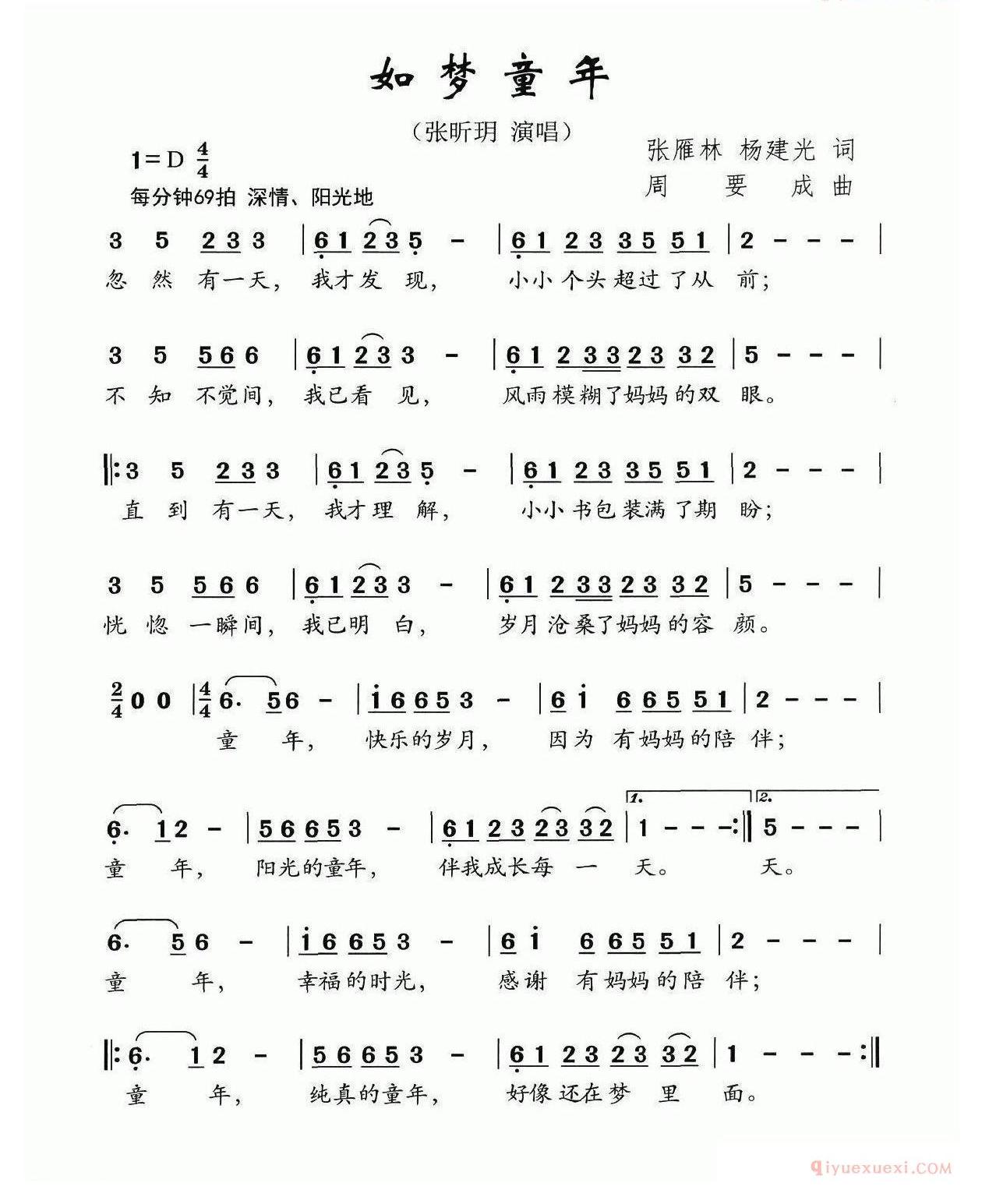 儿童乐谱[如梦童年]简谱