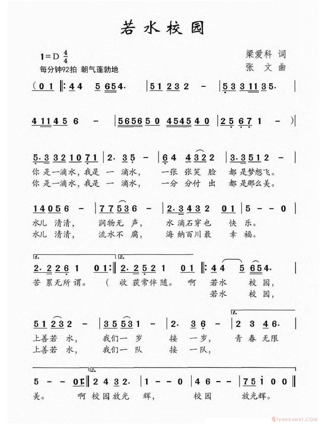 儿童乐谱[若水校园]简谱