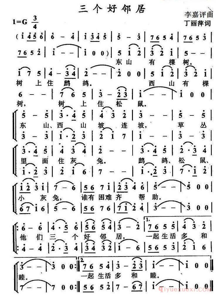 儿童乐谱[三个好邻居]简谱