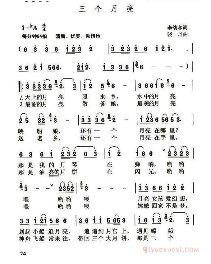 儿童乐谱[三个月亮/李幼容词 晓丹曲]简谱