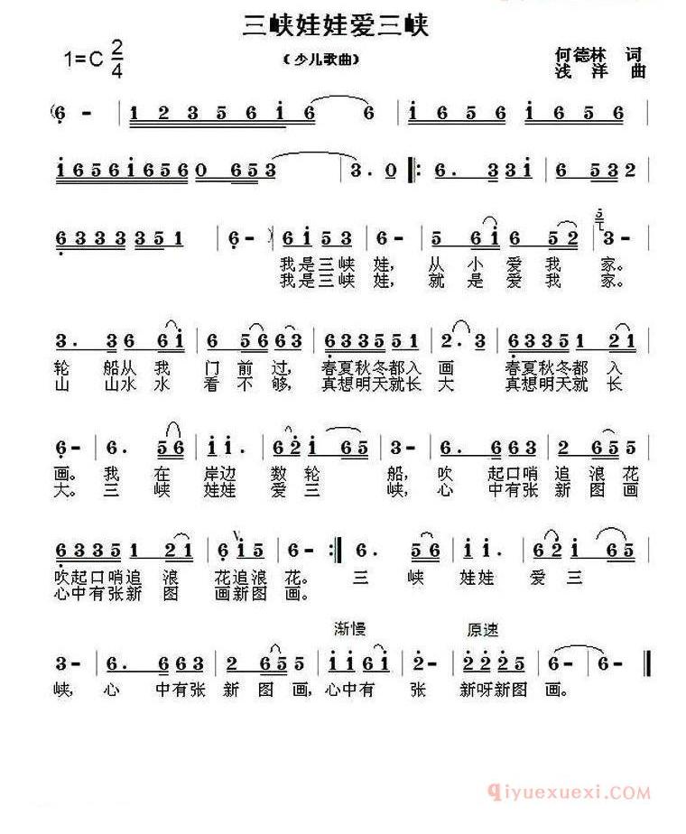 儿童乐谱[三峡娃娃爱三峡]简谱