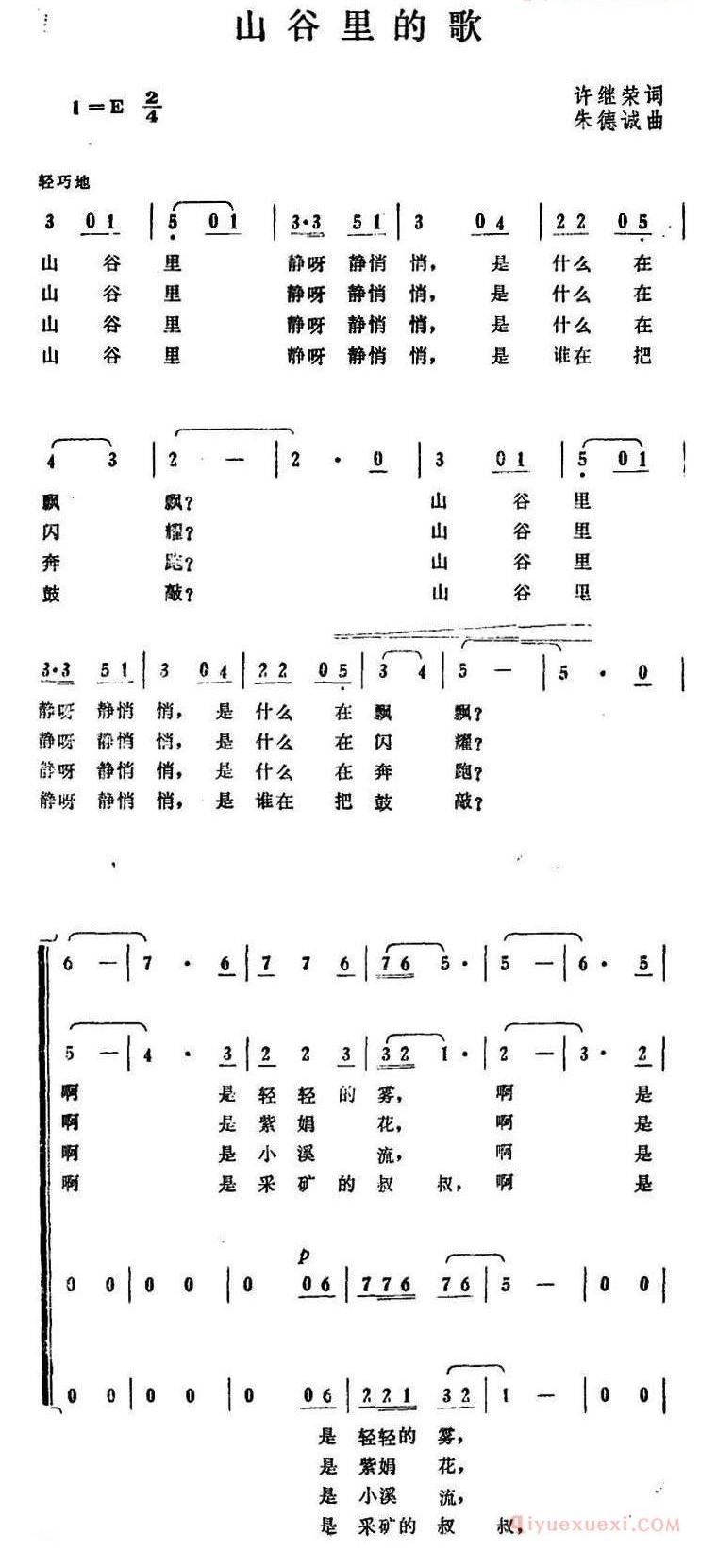 儿童乐谱[山谷里的歌]简谱