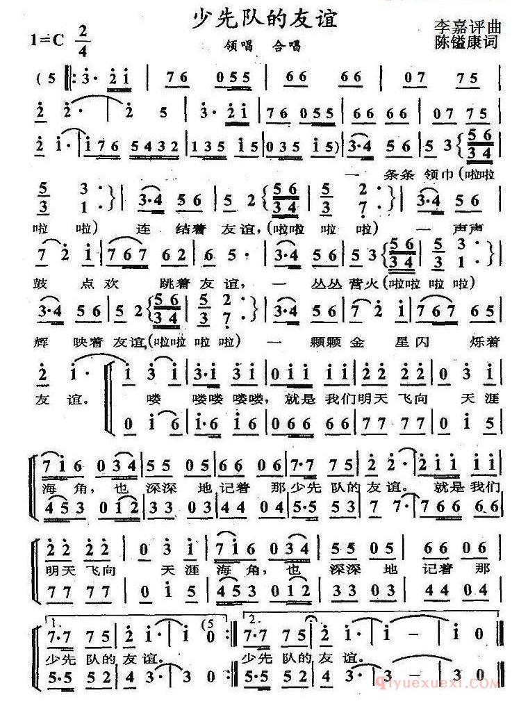 儿童乐谱[少先队的友谊]简谱