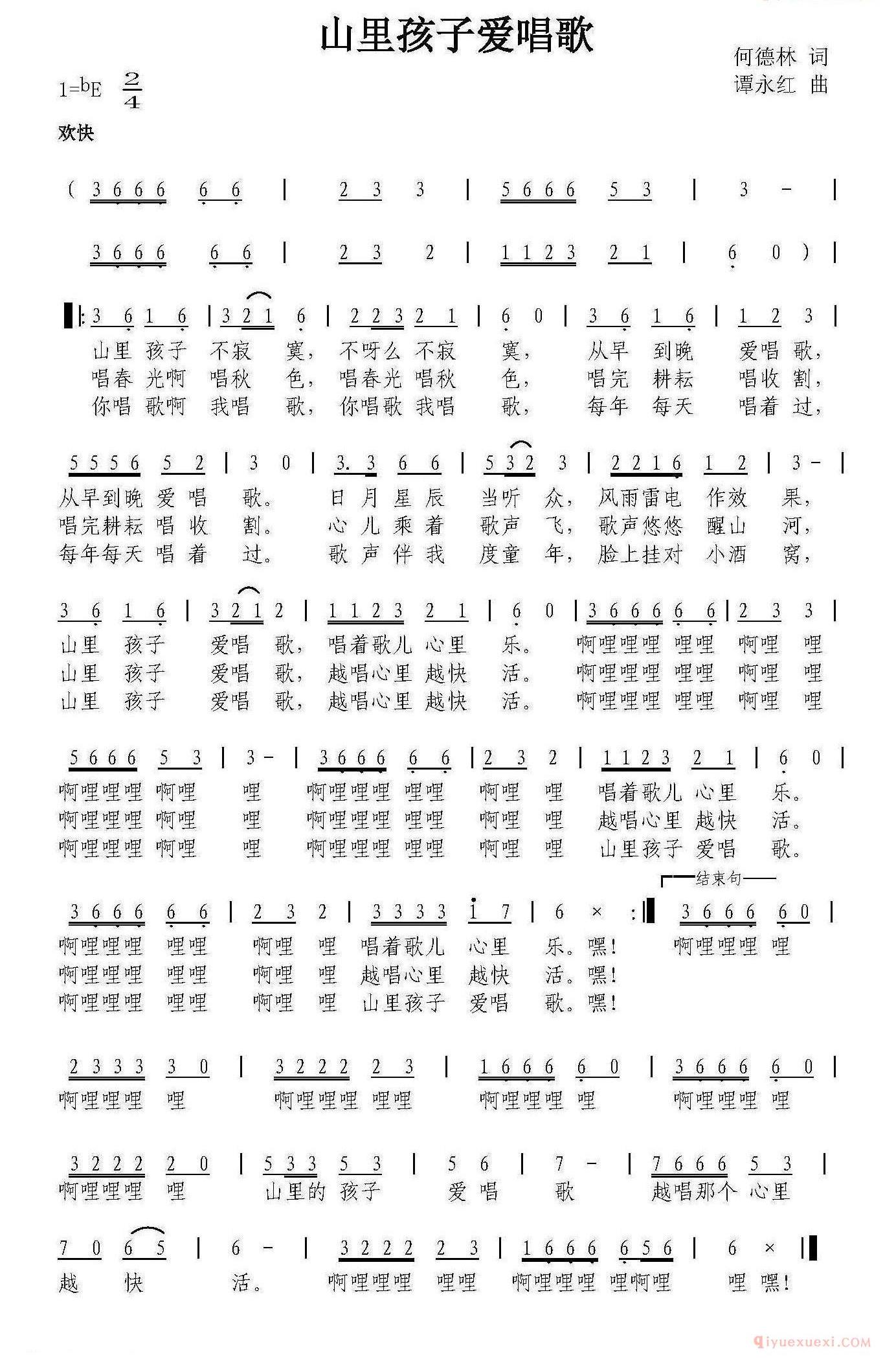 儿童乐谱[山里孩子爱唱歌/何德林词 谭永红曲]简谱
