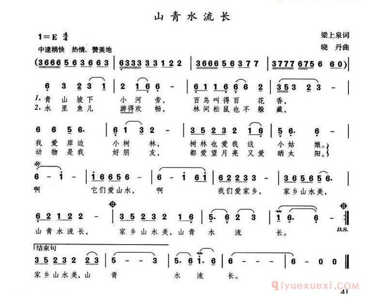 儿童乐谱[山青水流长]简谱