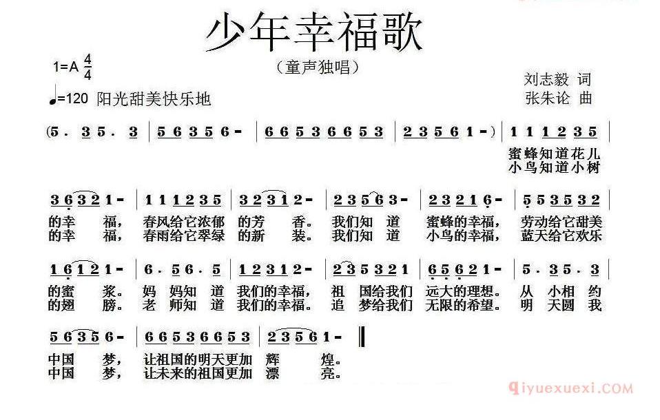 儿童乐谱[少年幸福歌]简谱