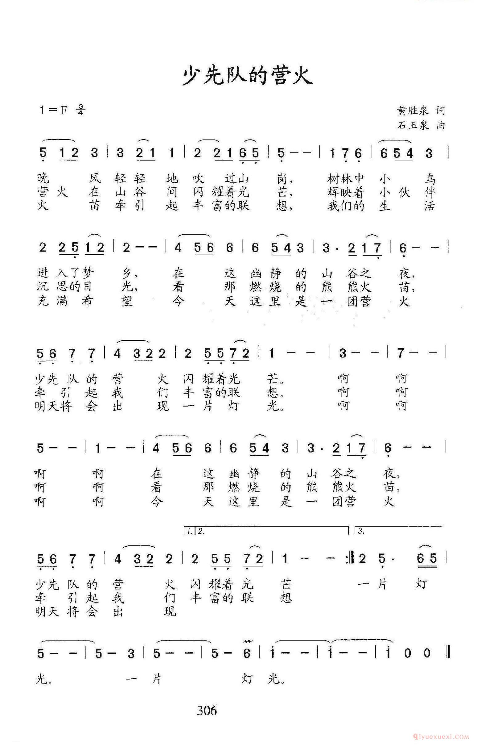 儿童乐谱[少先队的营火]简谱