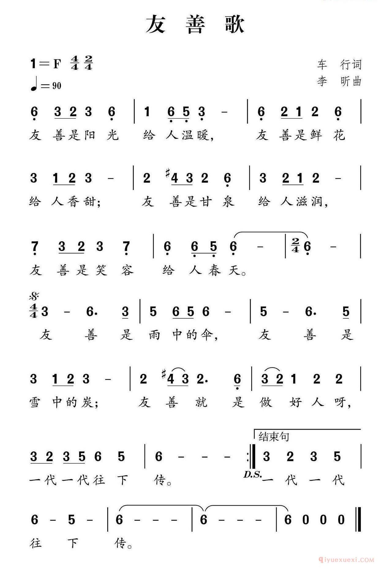 儿歌简谱[友善歌]社会主义核心价值观组歌