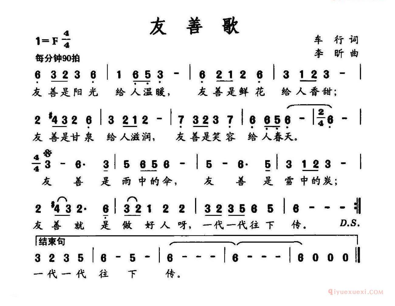 儿歌简谱[友善歌]社会主义核心价值观组歌