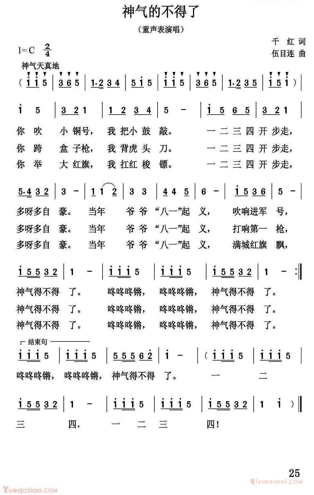儿歌简谱[神奇不得了]