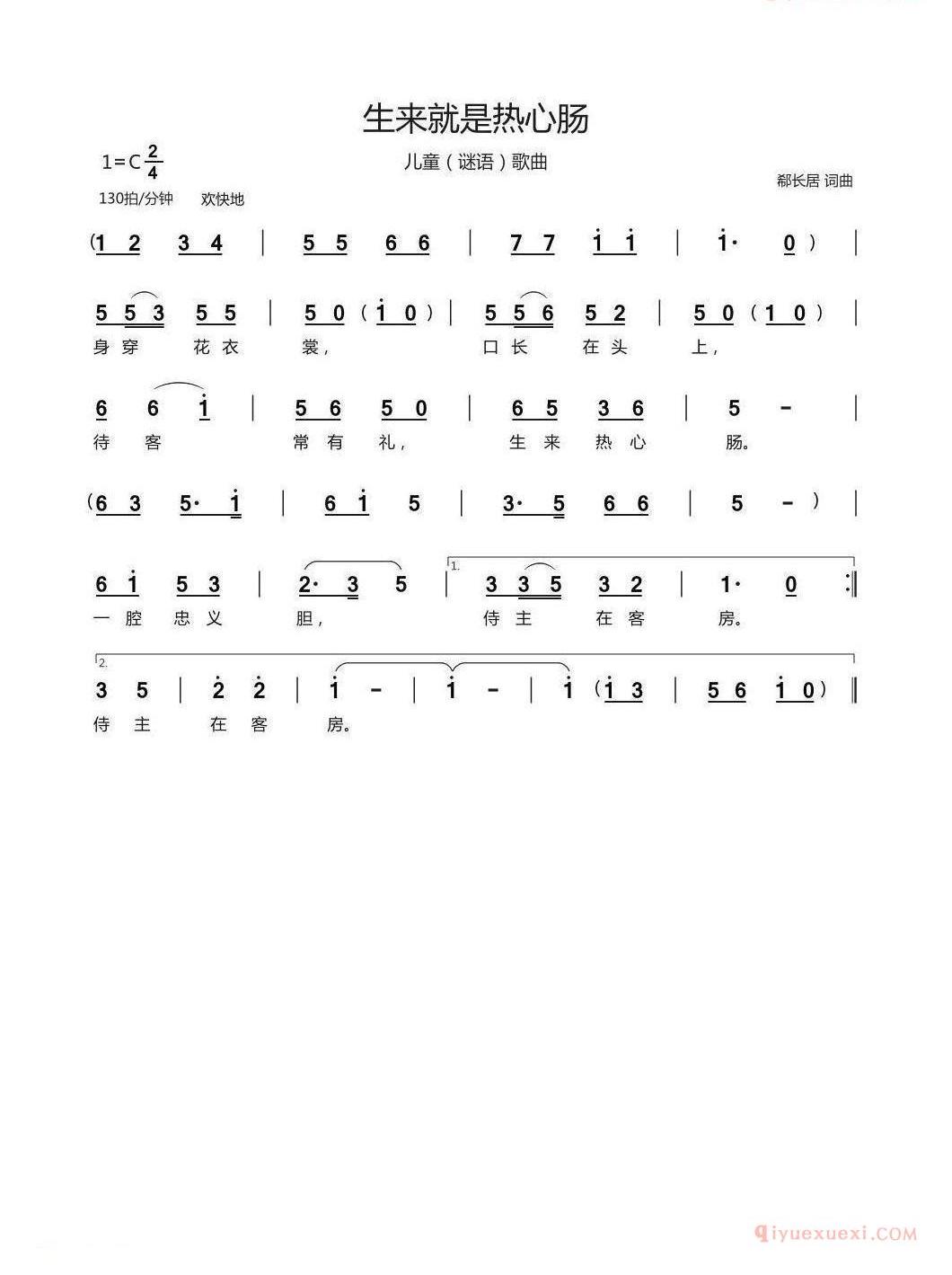 儿歌简谱[生来就是热心肠/谜语]