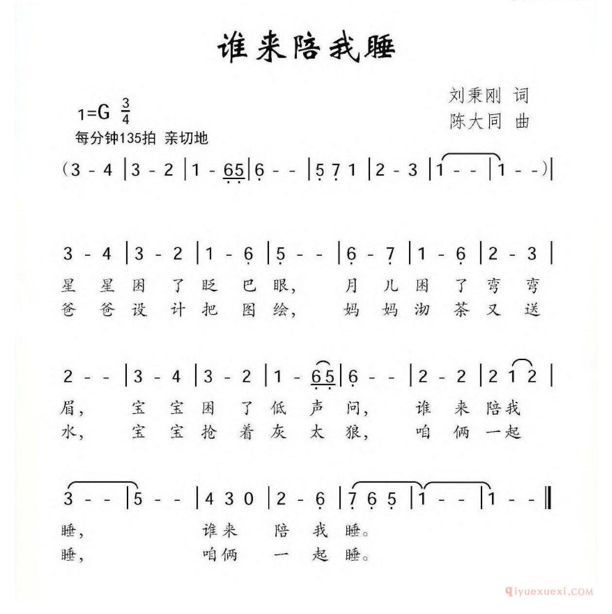 儿歌简谱[谁来陪我睡]