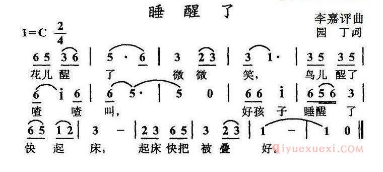 儿歌简谱[睡醒了]