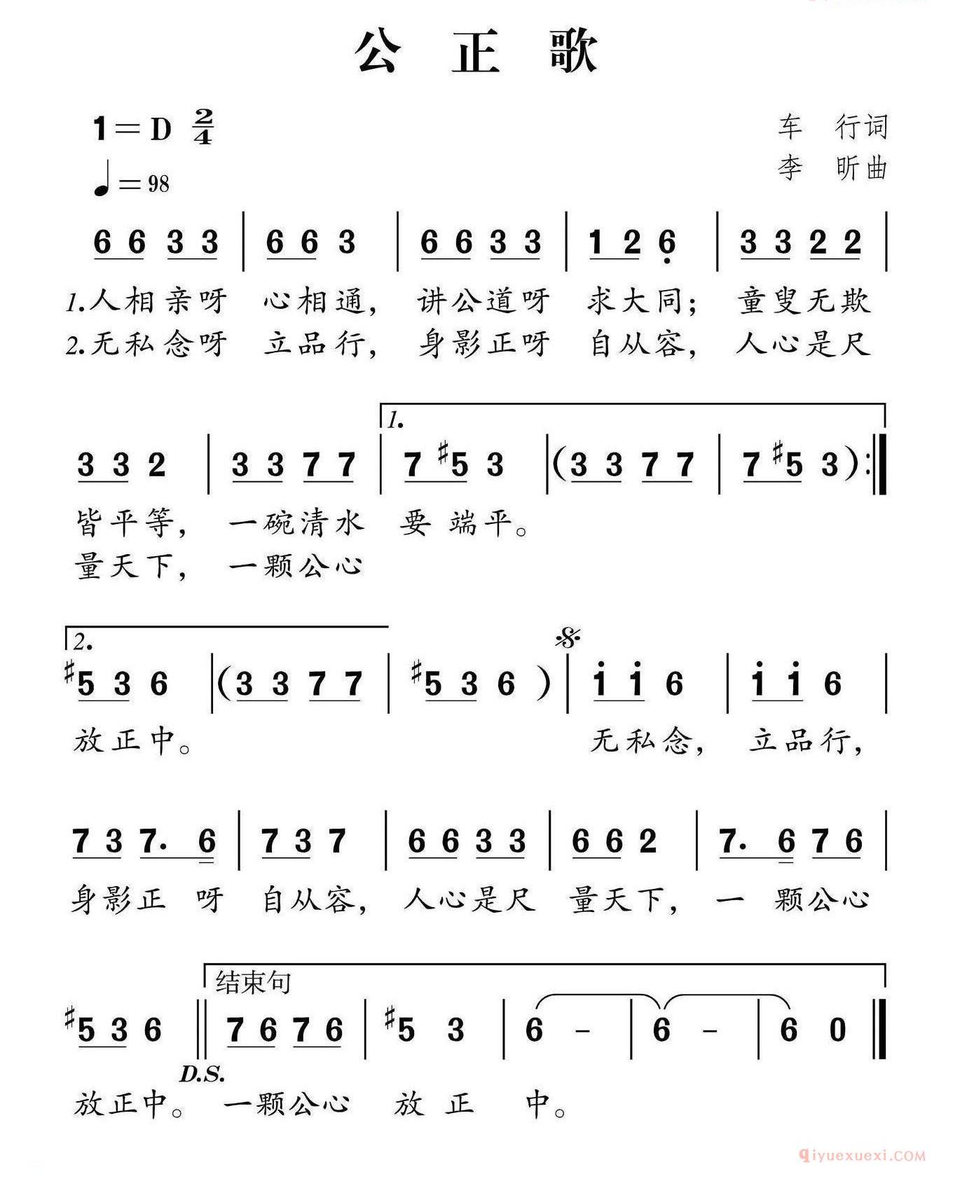 儿歌简谱[公正歌]社会主义核心价值观组歌