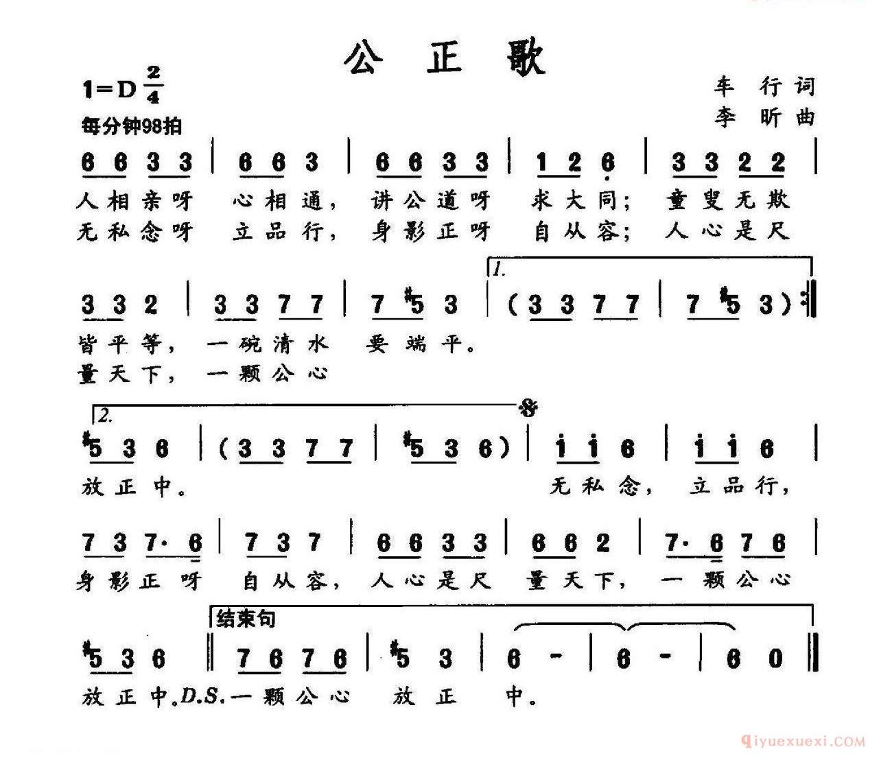 儿歌简谱[公正歌]社会主义核心价值观组歌