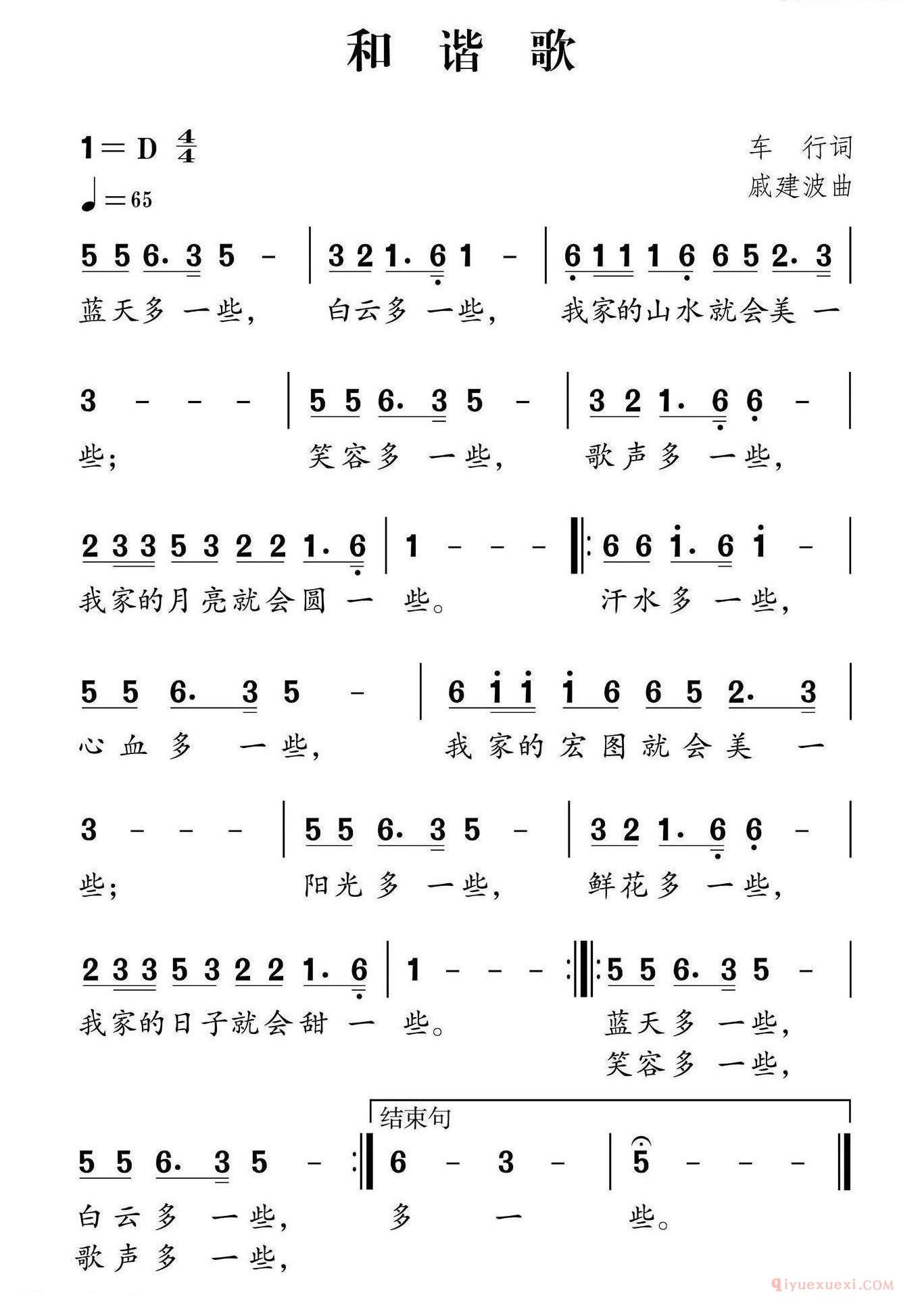 儿歌简谱[和谐歌]社会主义核心价值观组歌