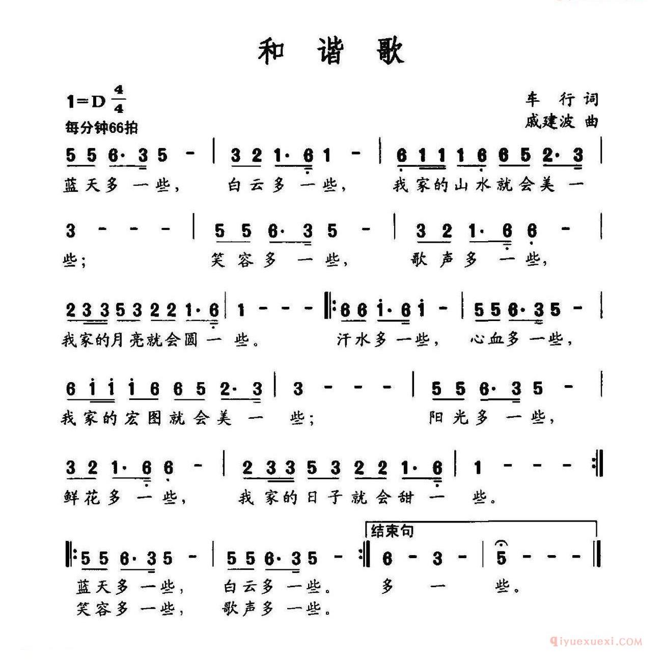 儿歌简谱[和谐歌]社会主义核心价值观组歌